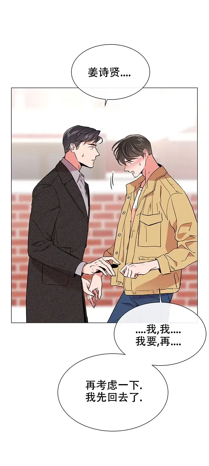 《红色的糖果》第121话 第4页