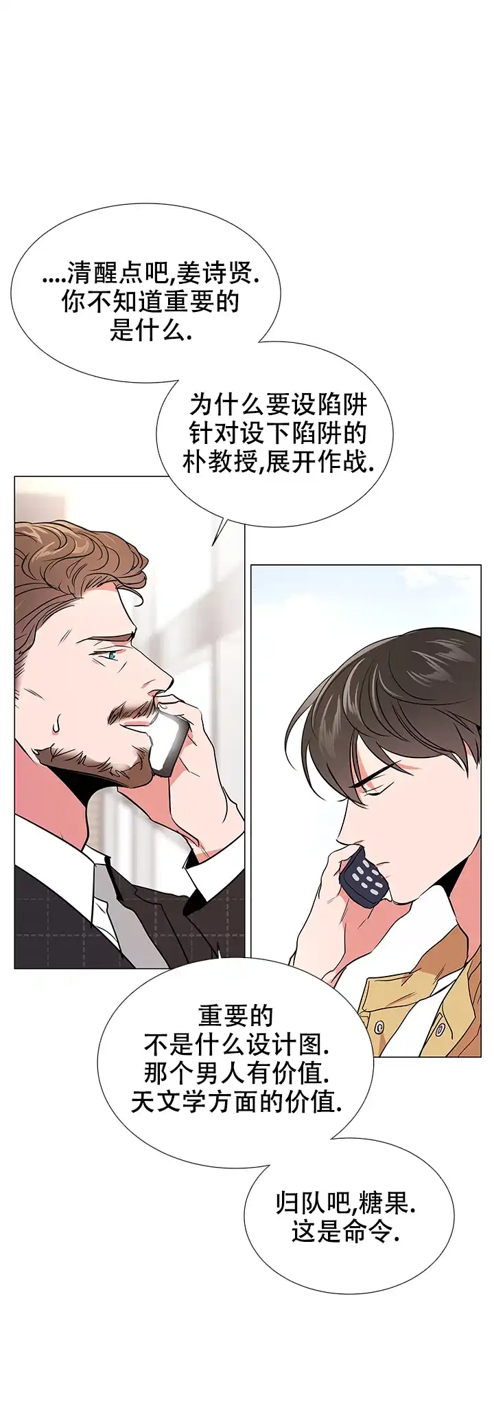 《红色的糖果》第122话 第5页