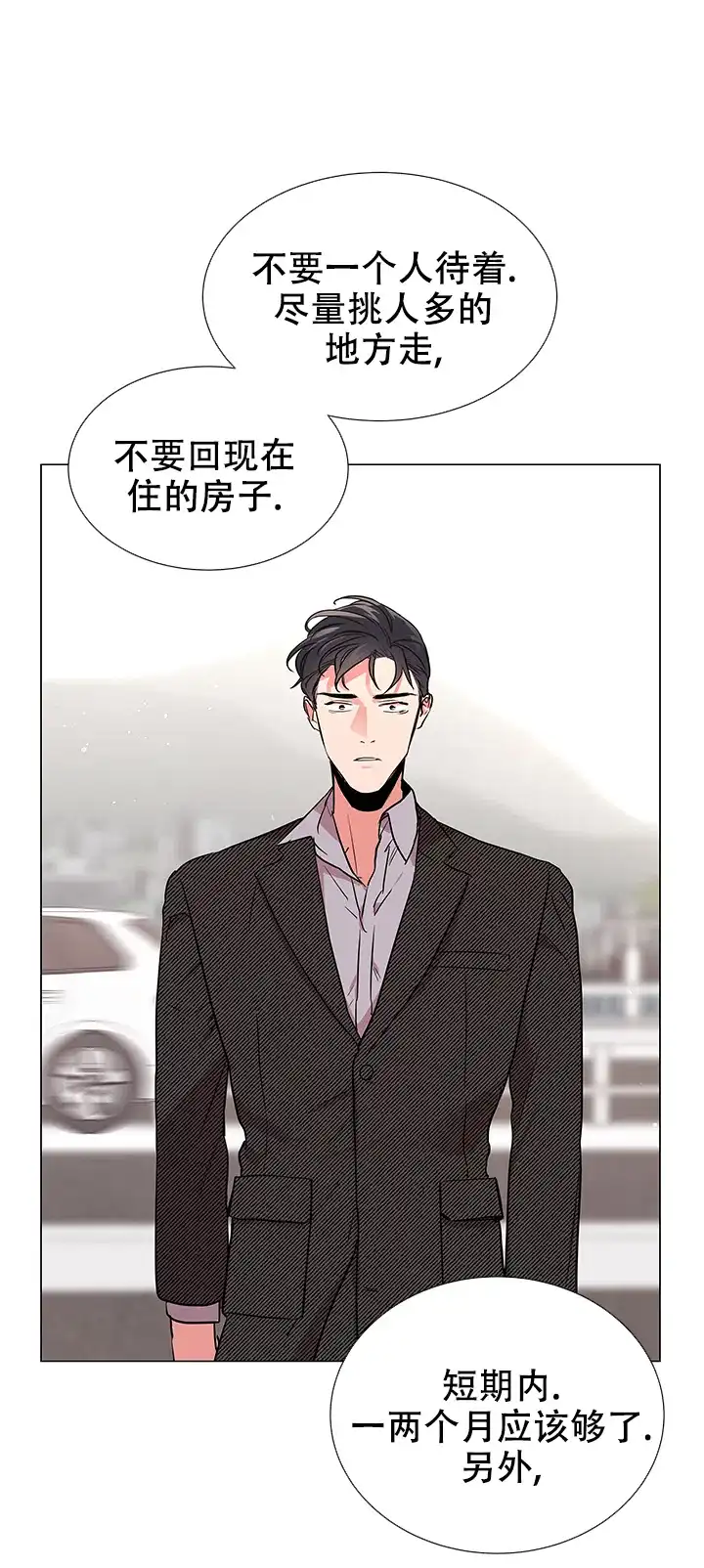 《红色的糖果》第122话 第10页
