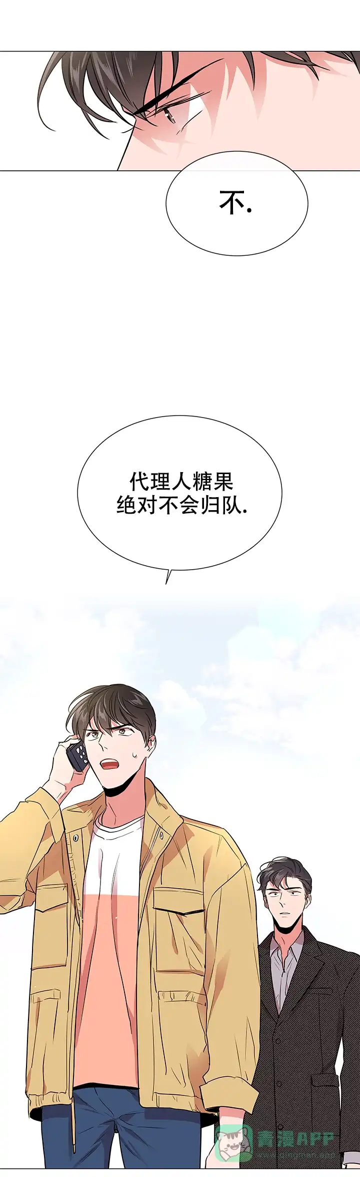 《红色的糖果》第122话 第6页