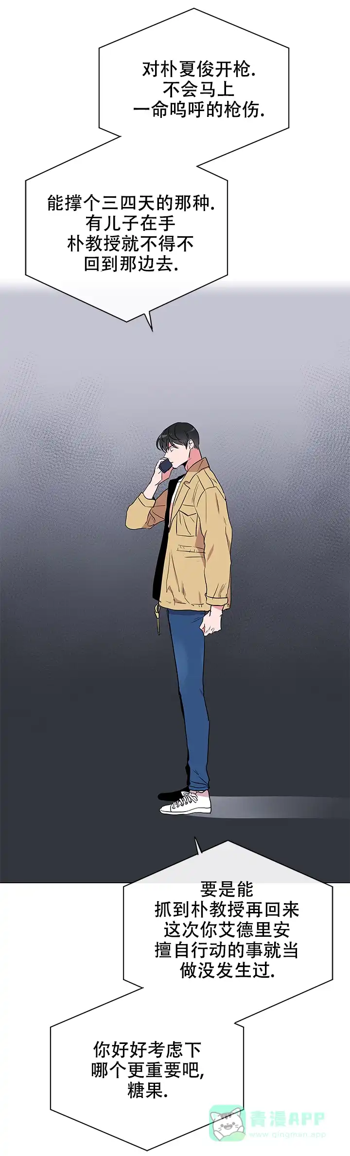 《红色的糖果》第122话 第1页