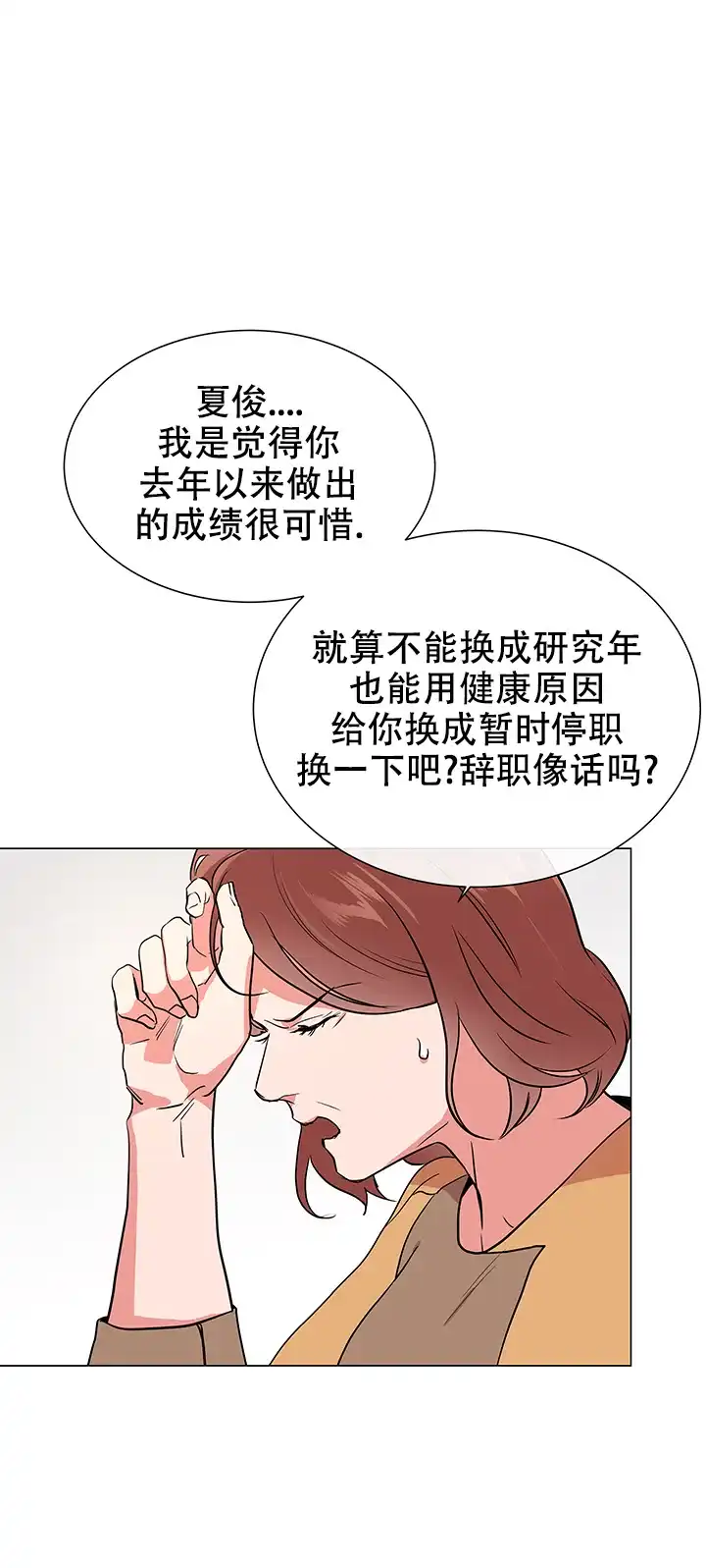 《红色的糖果》第123话 第24页