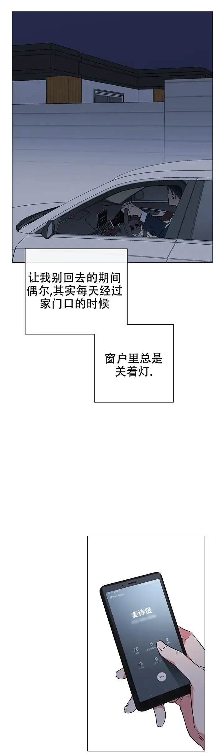 《红色的糖果》第123话 第7页