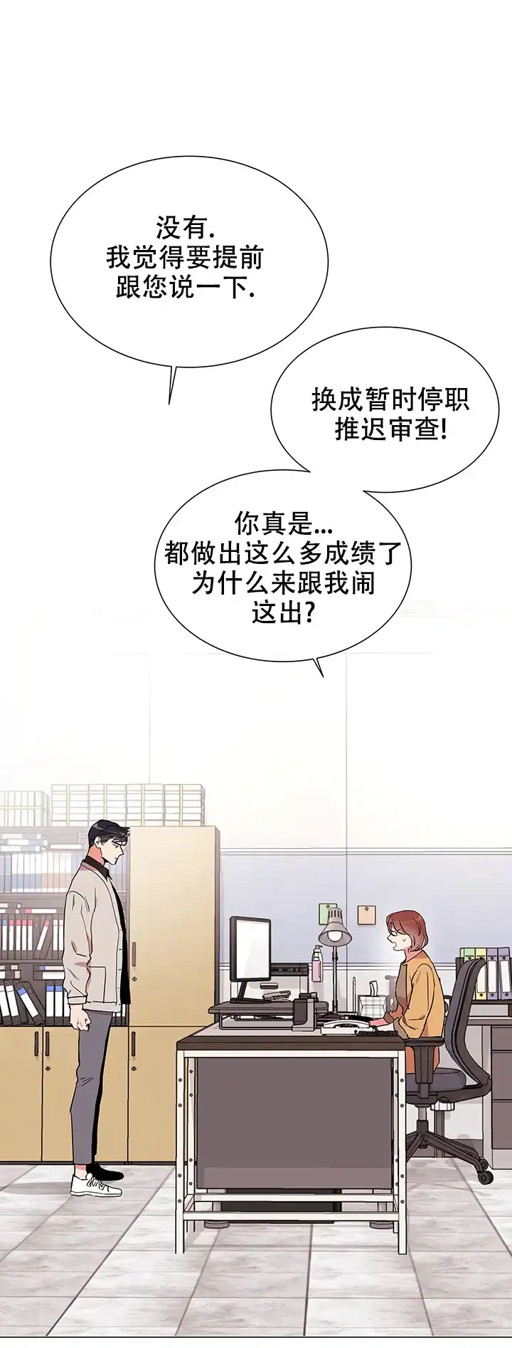 《红色的糖果》第123话 第23页