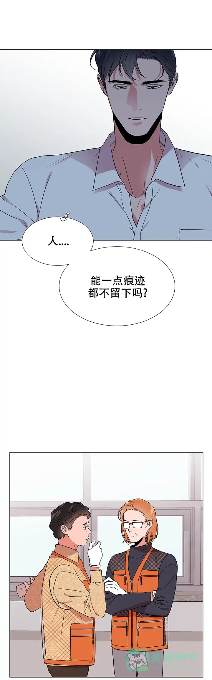 《红色的糖果》第123话 第11页