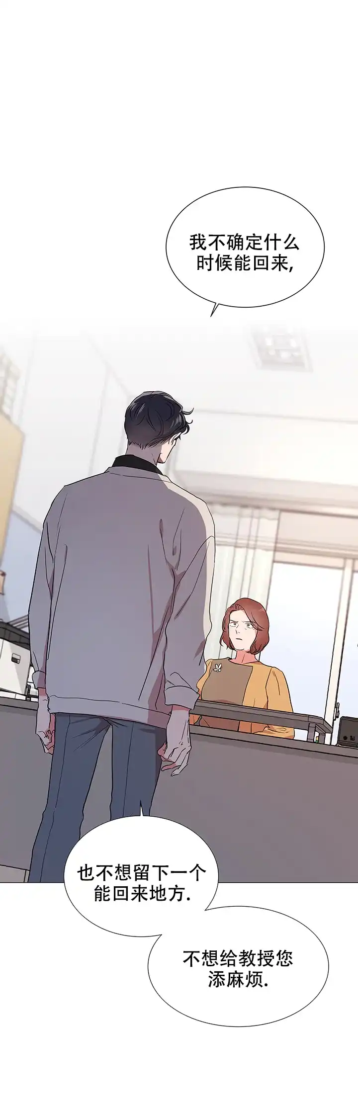 《红色的糖果》第124话 第2页