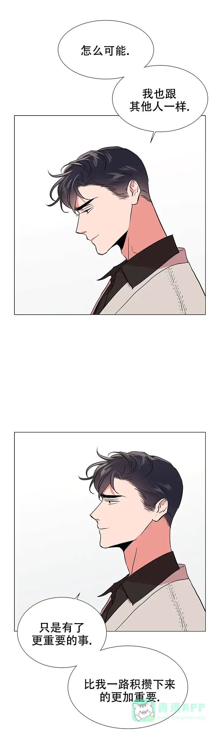 《红色的糖果》第124话 第11页