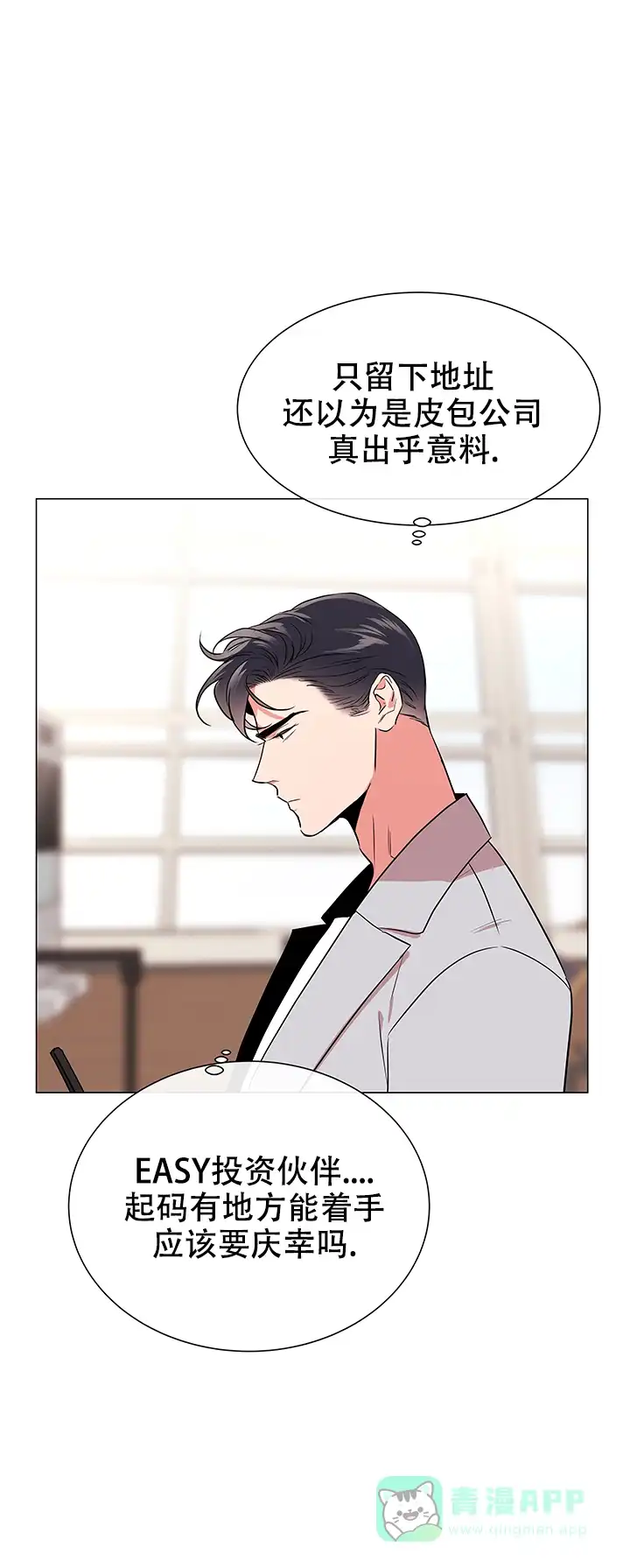 《红色的糖果》第124话 第16页
