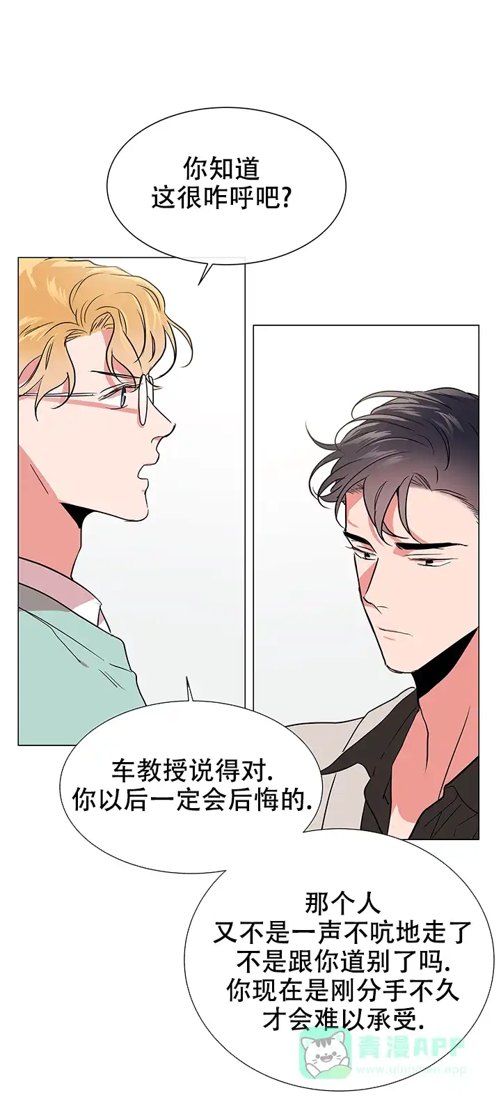 《红色的糖果》第124话 第6页