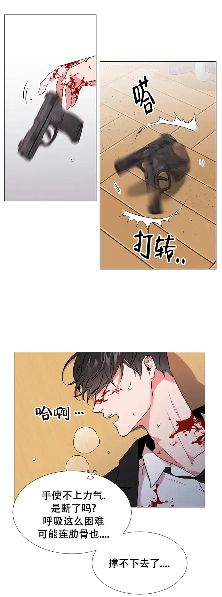 《红色的糖果》第125话 第5页