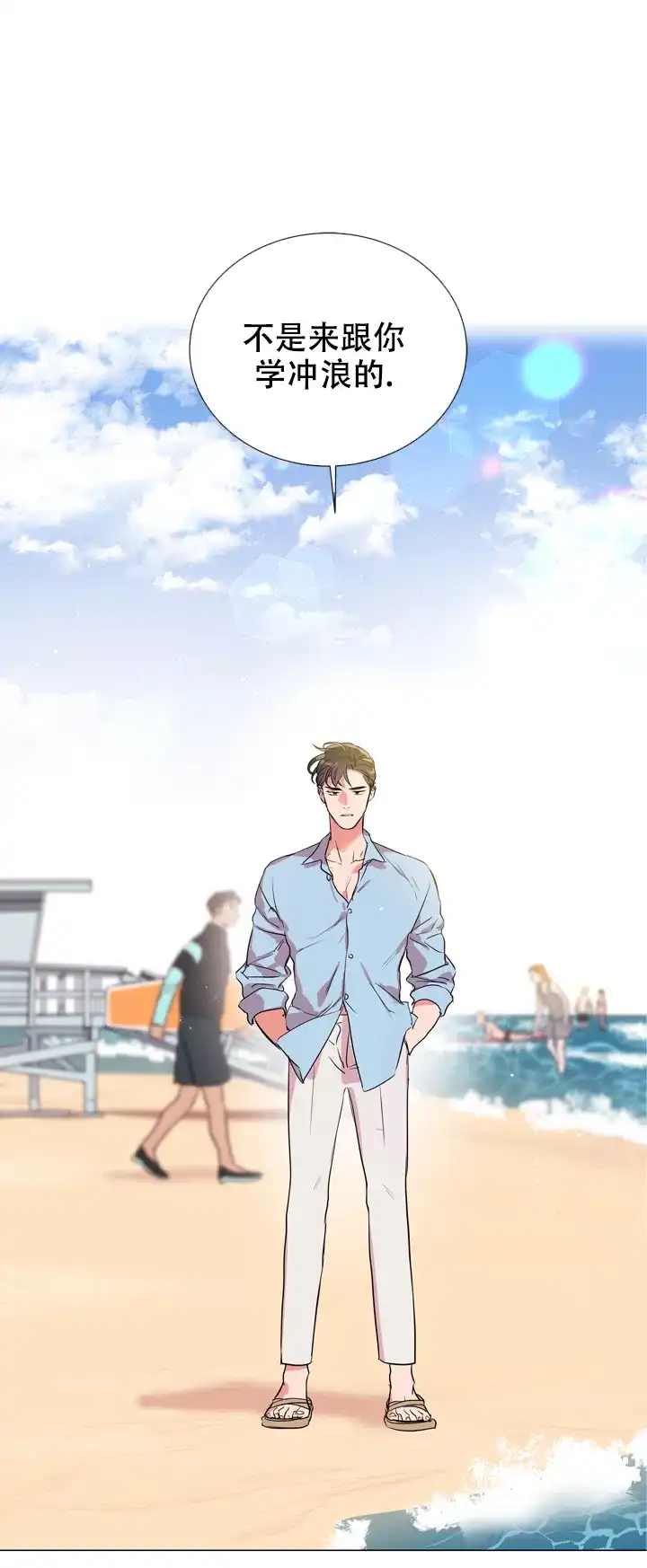 《红色的糖果》第125话 第20页