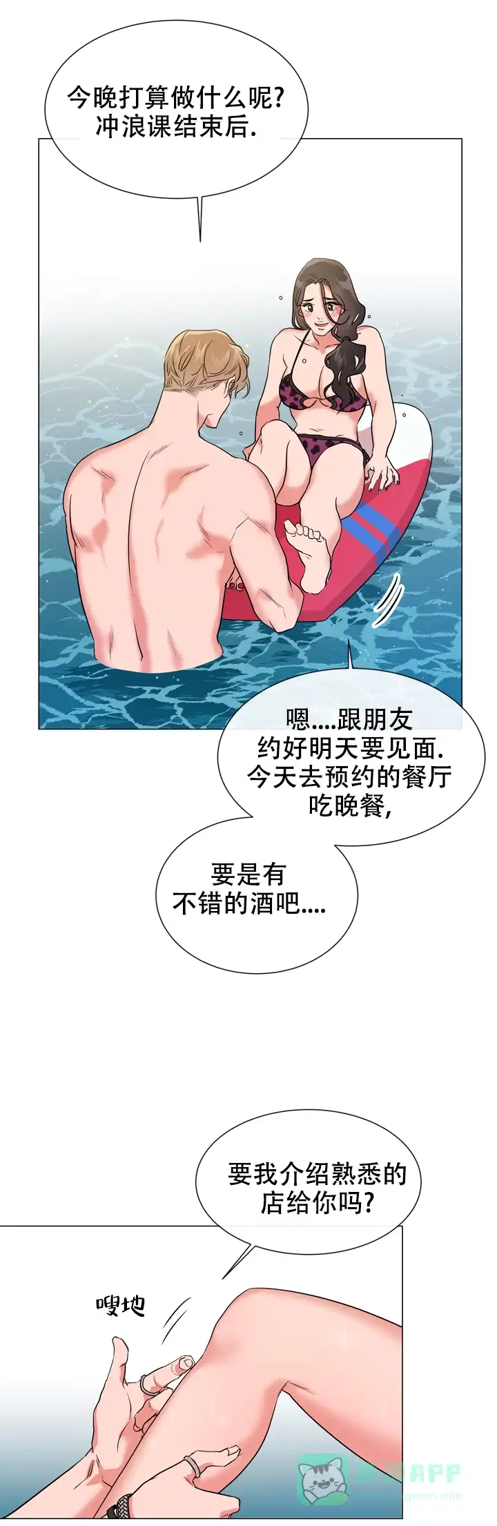 《红色的糖果》第125话 第16页