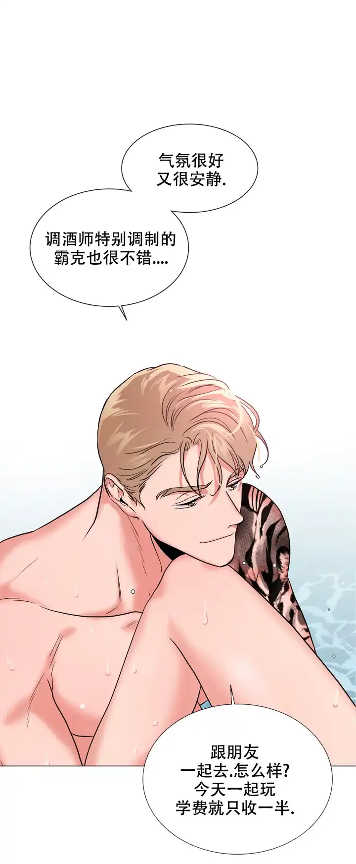 《红色的糖果》第125话 第17页