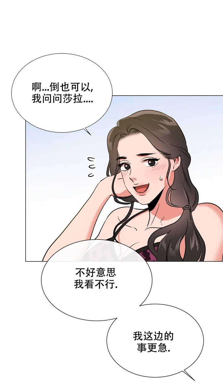 《红色的糖果》第125话 第18页