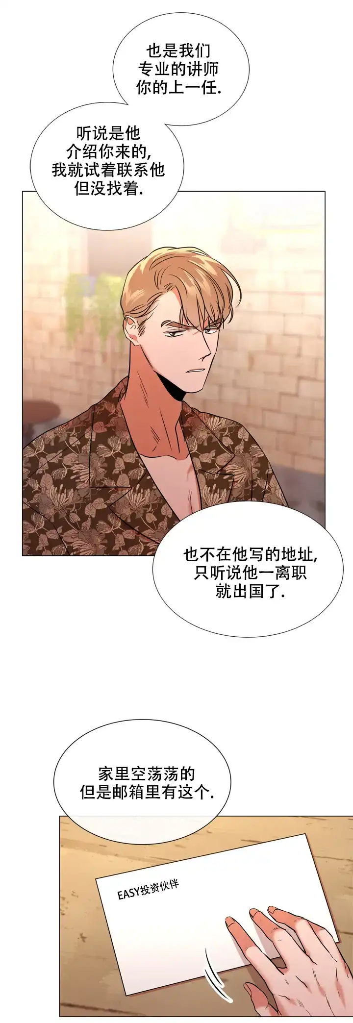 《红色的糖果》第126话 第3页