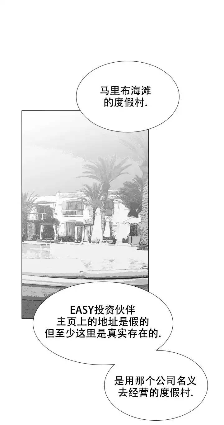 《红色的糖果》第126话 第5页