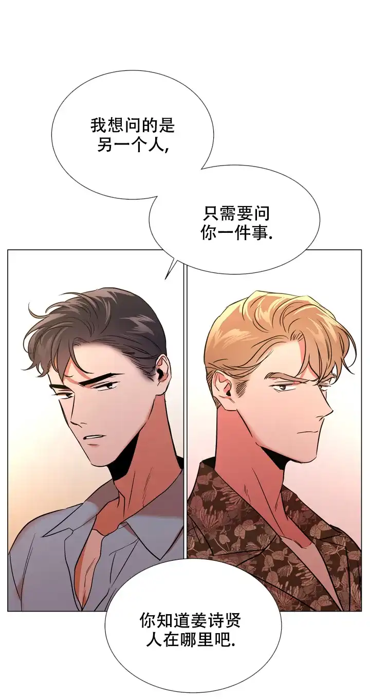 《红色的糖果》第126话 第10页