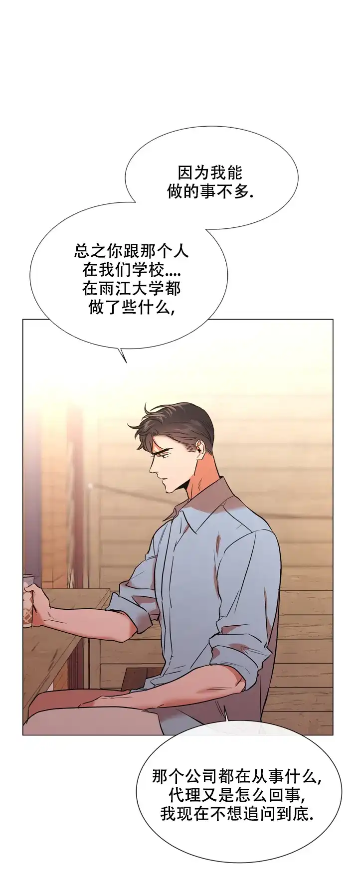 《红色的糖果》第126话 第9页