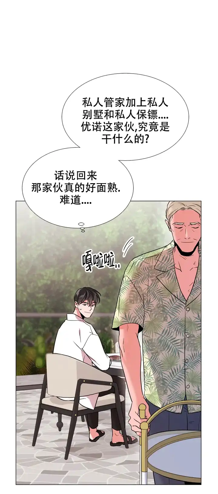 《红色的糖果》第127话 第19页