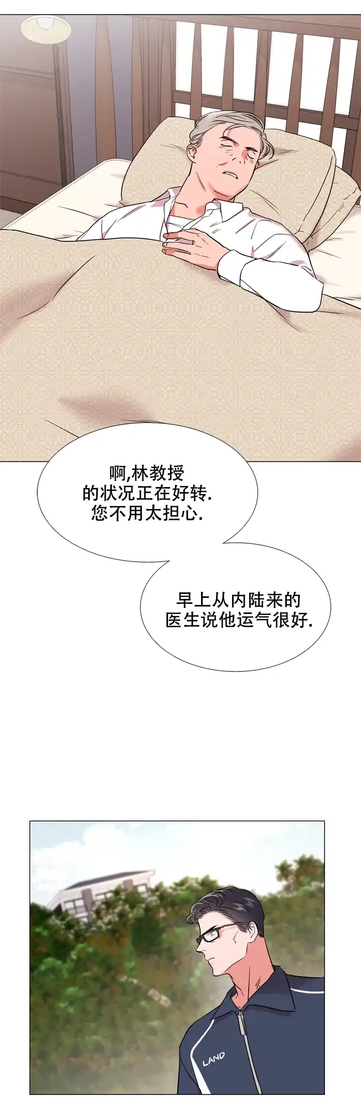 《红色的糖果》第127话 第5页