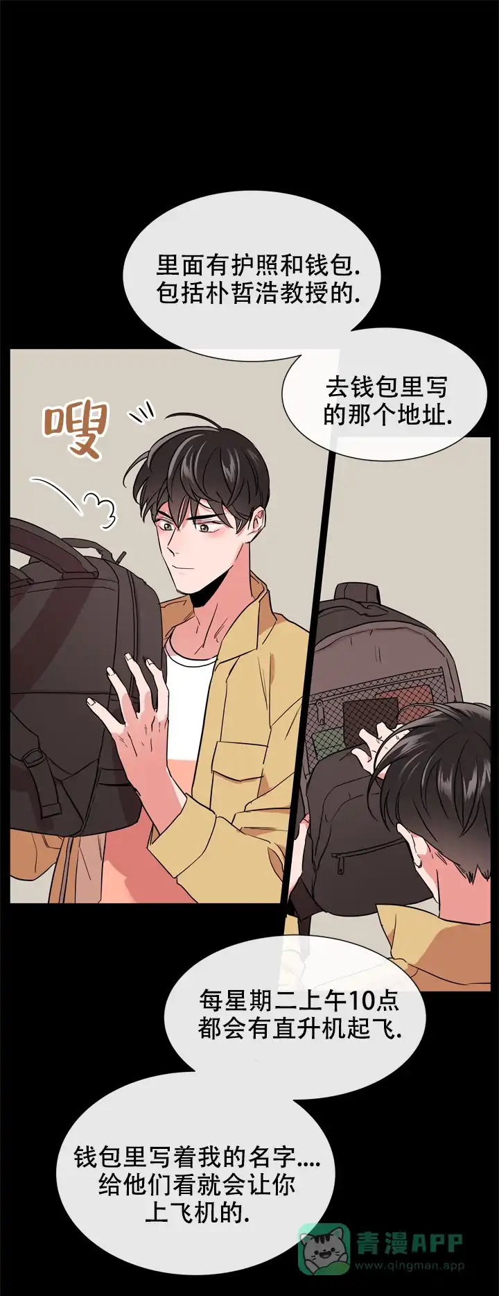 《红色的糖果》第127话 第11页