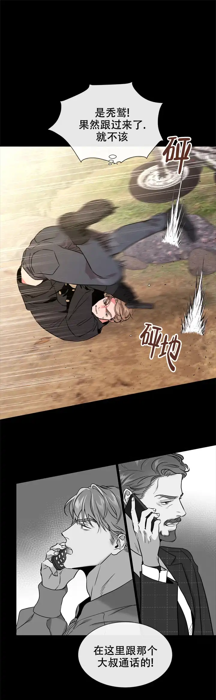 《红色的糖果》第127话 第7页