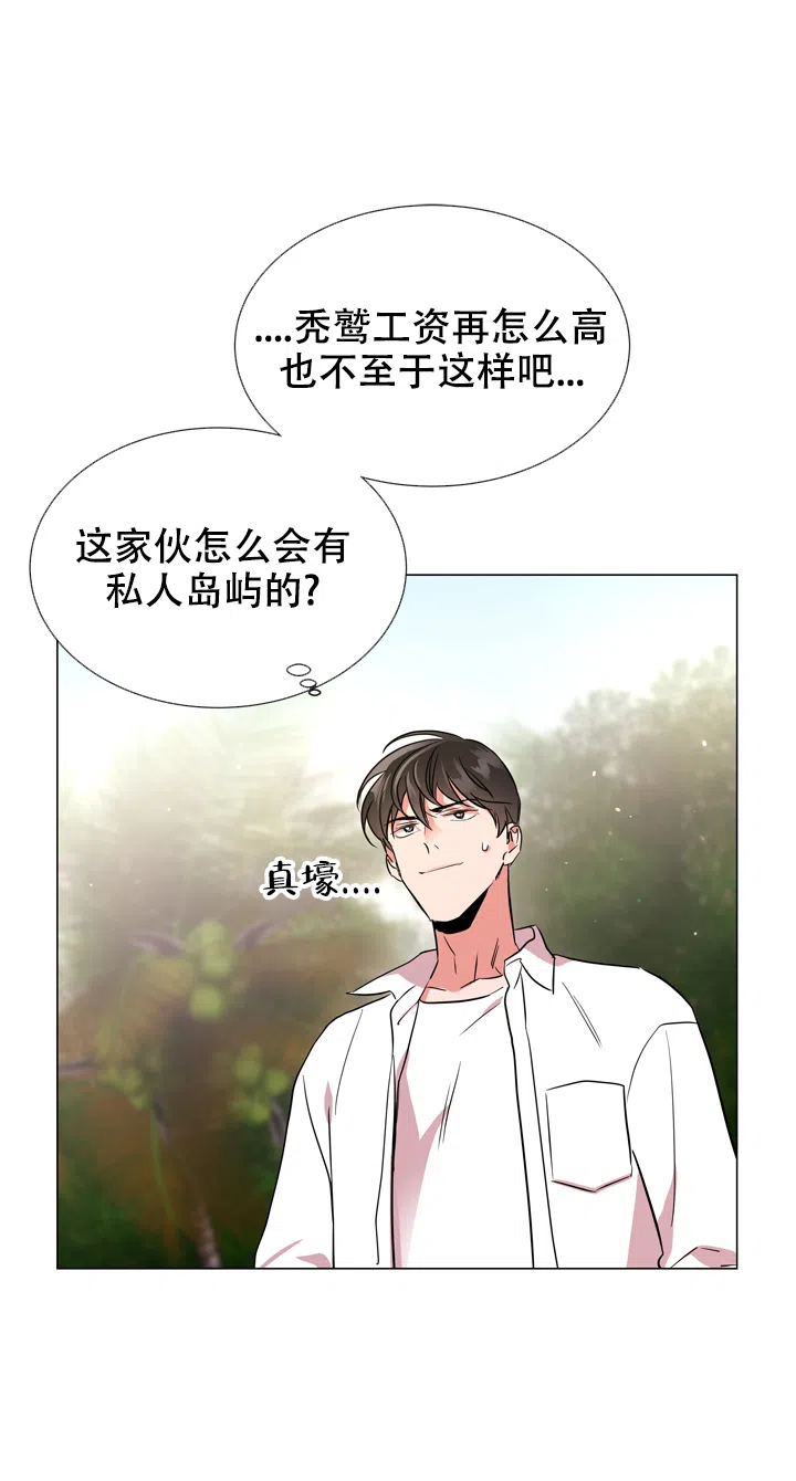 《红色的糖果》第127话 第15页