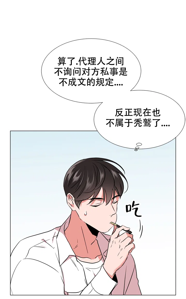 《红色的糖果》第127话 第20页