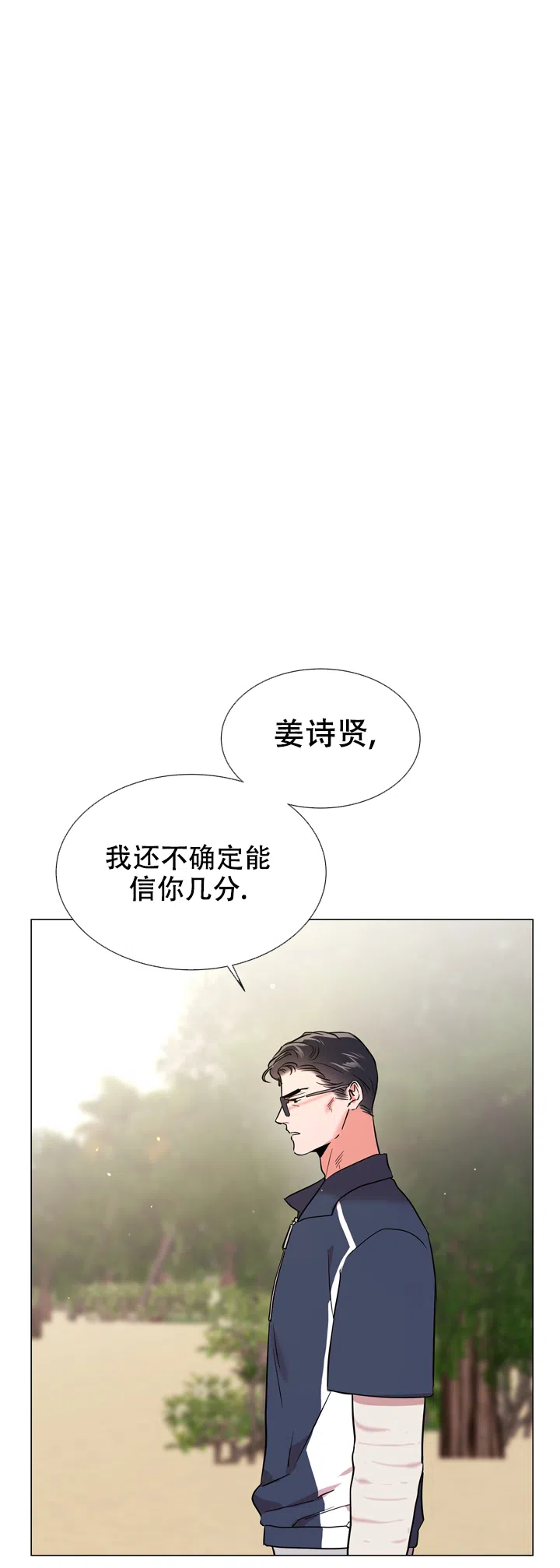 《红色的糖果》第127话 第2页
