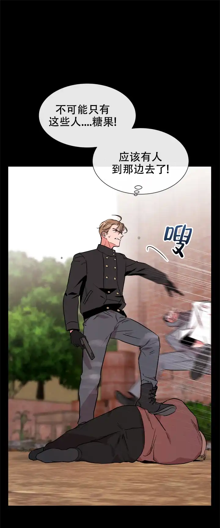 《红色的糖果》第127话 第9页