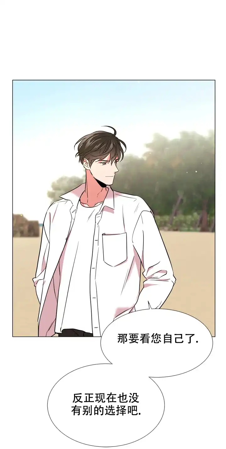 《红色的糖果》第127话 第3页