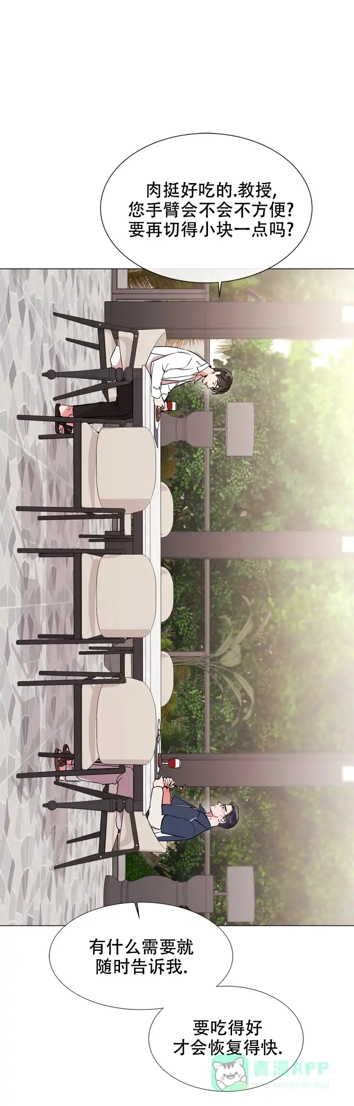 《红色的糖果》第127话 第21页