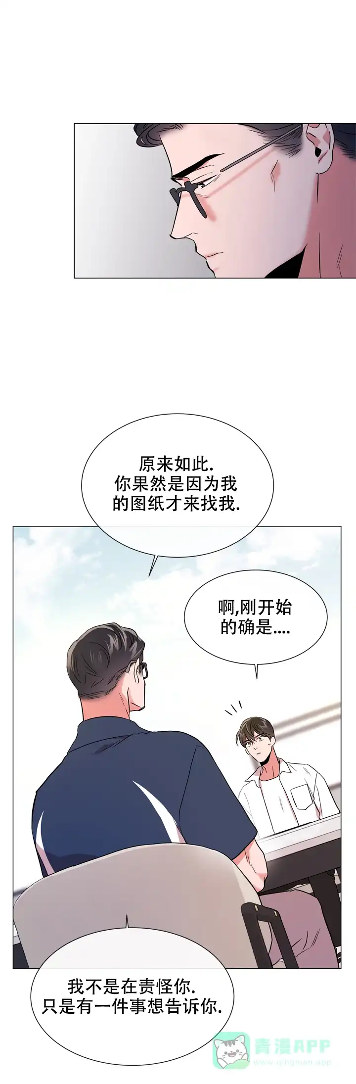 《红色的糖果》第128话 第16页