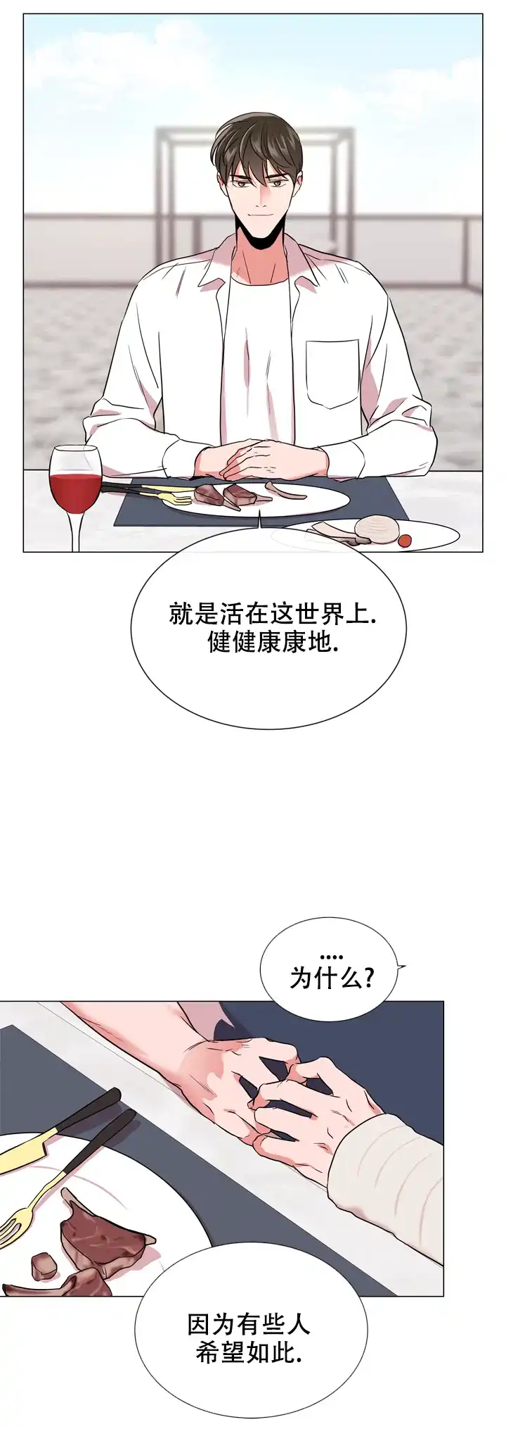 《红色的糖果》第128话 第4页