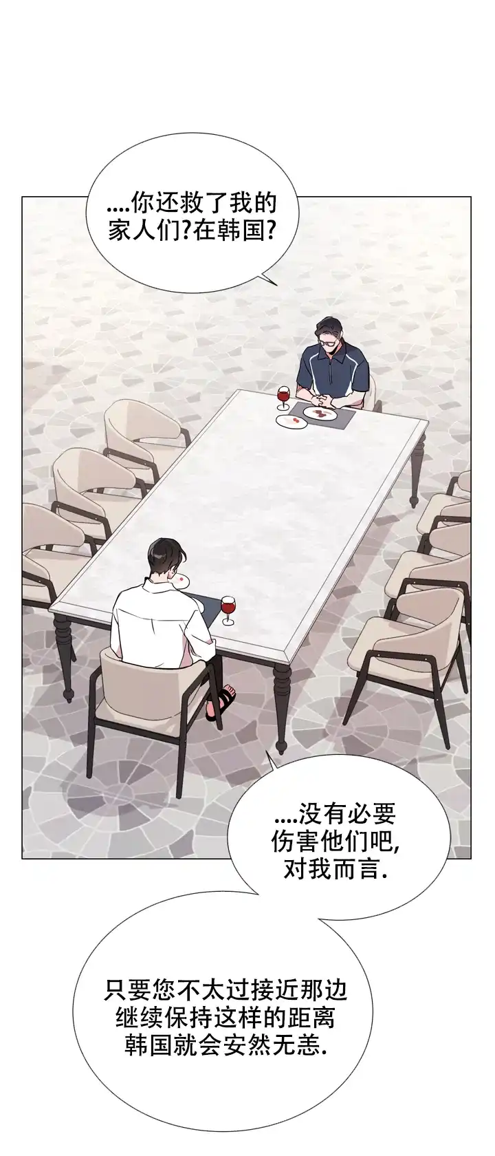 《红色的糖果》第128话 第5页