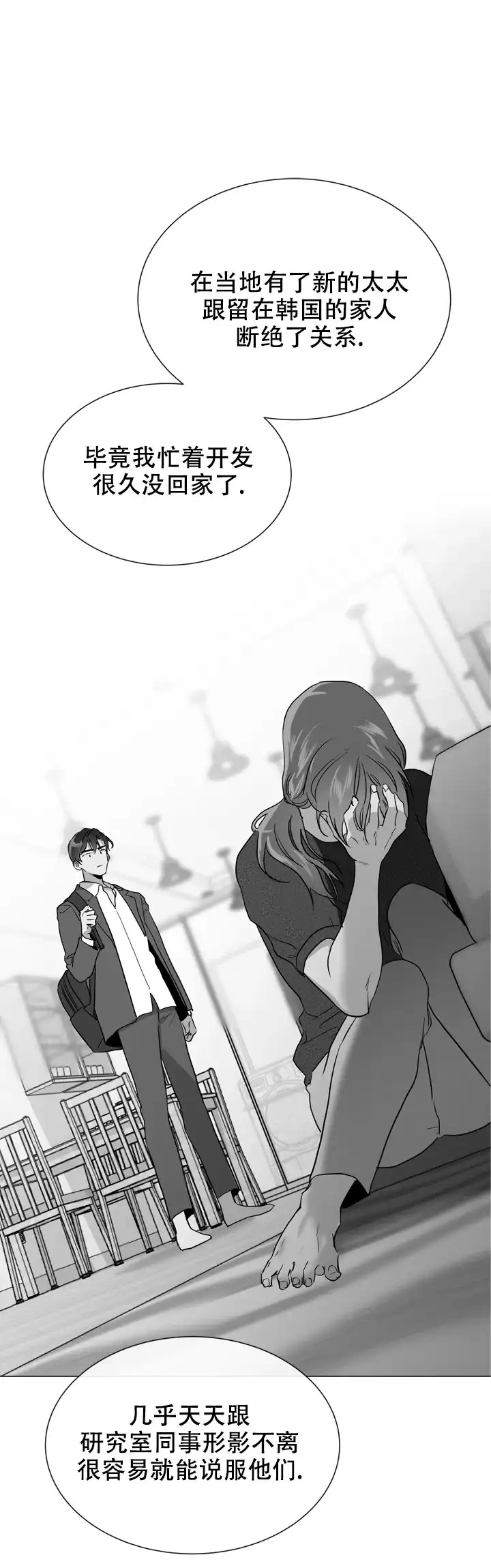《红色的糖果》第128话 第12页