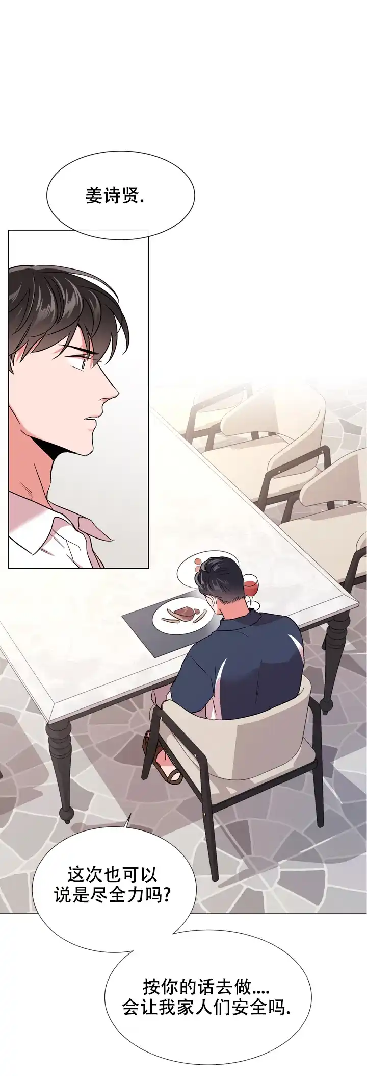 《红色的糖果》第128话 第14页