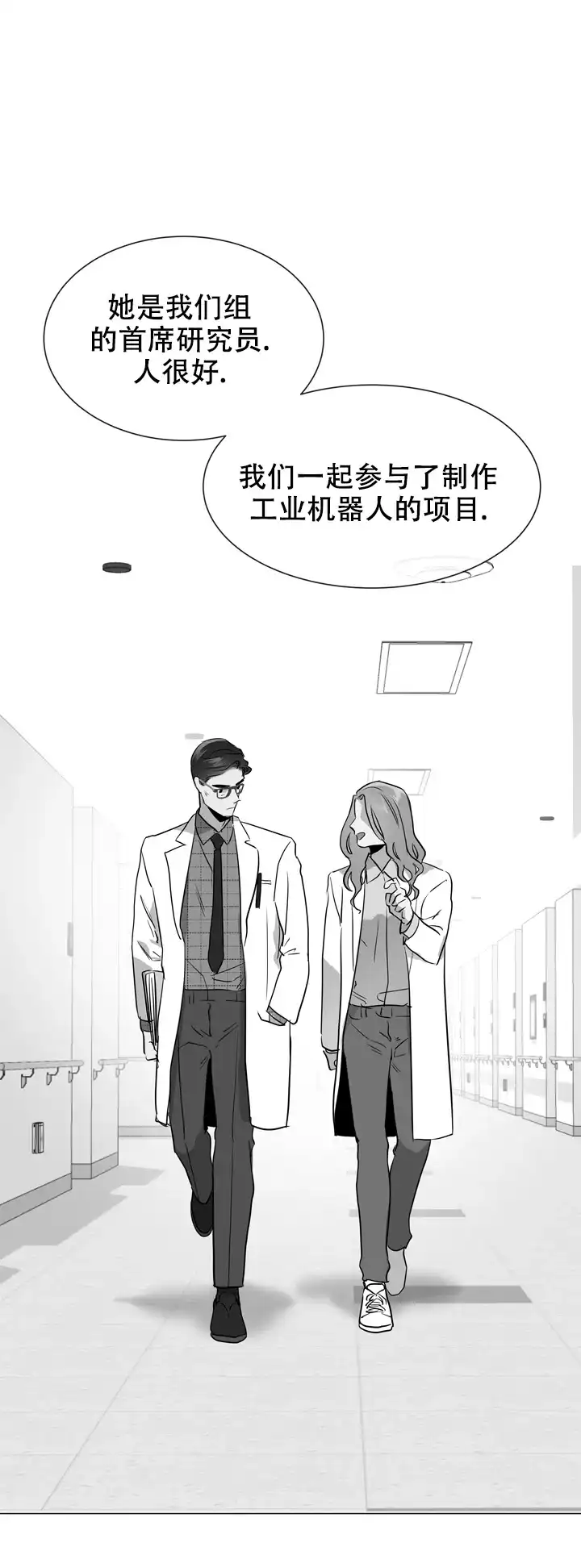 《红色的糖果》第128话 第8页