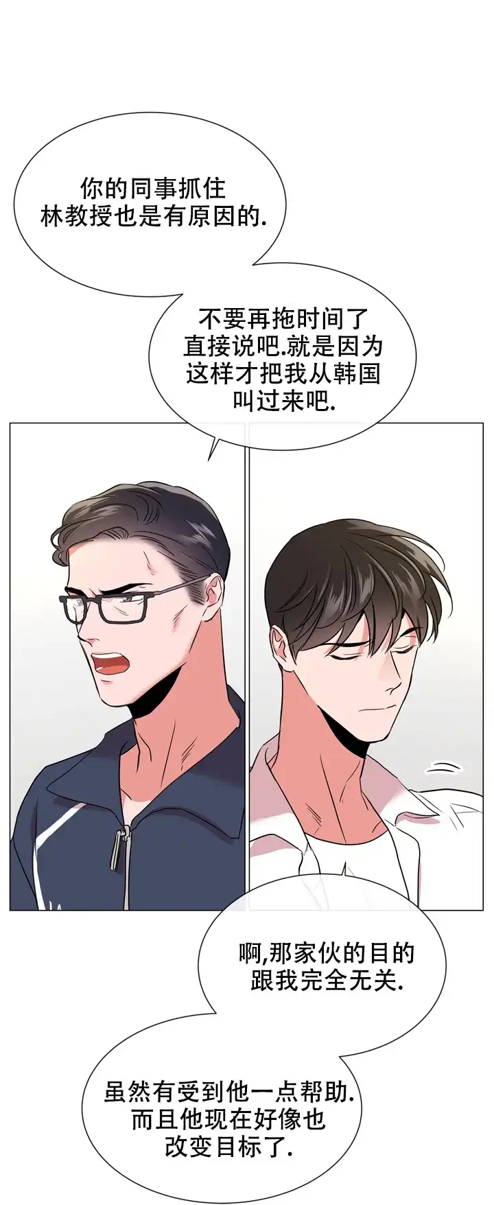 《红色的糖果》第128话 第2页