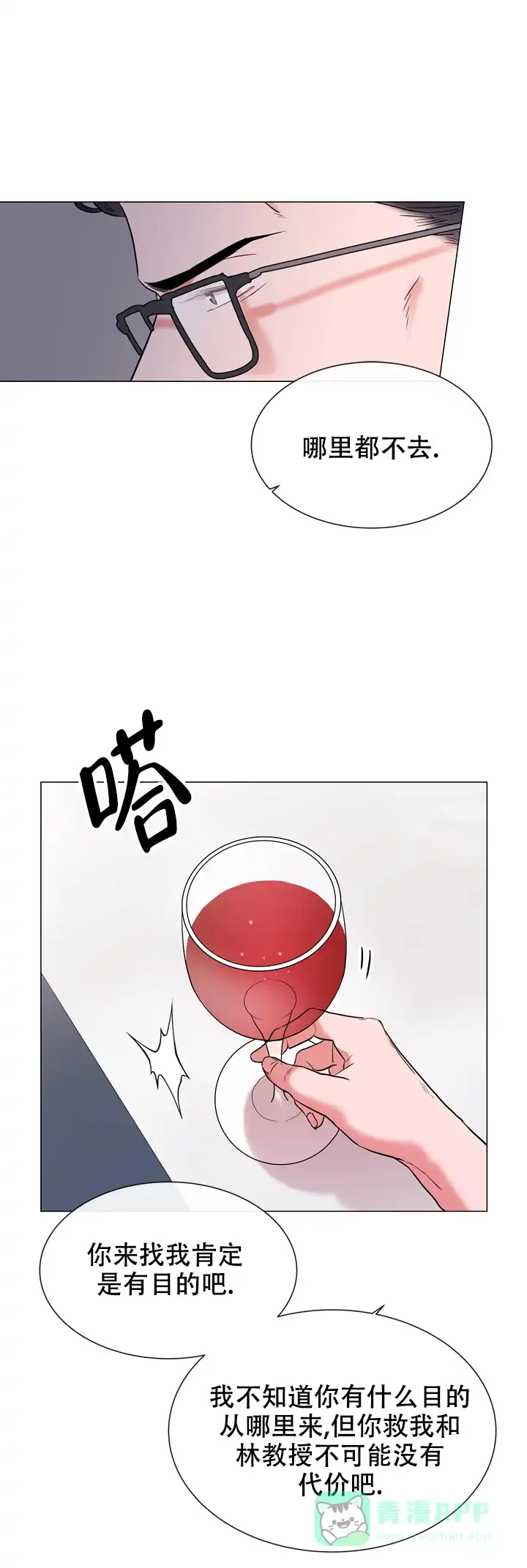 《红色的糖果》第128话 第1页