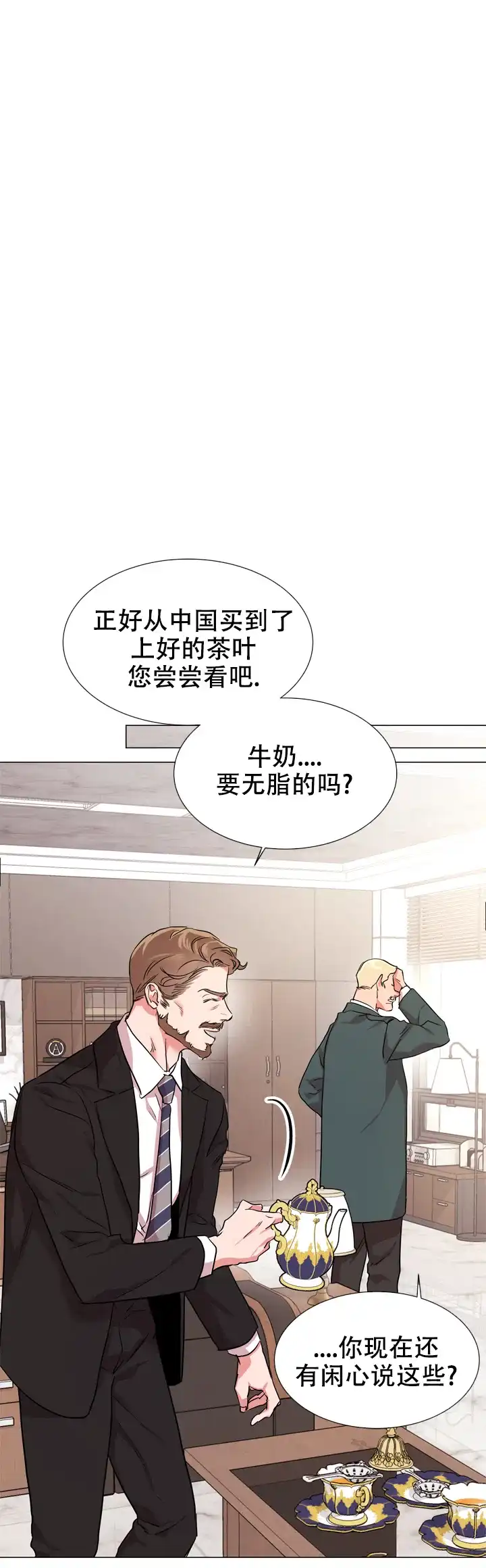 《红色的糖果》第129话 第17页