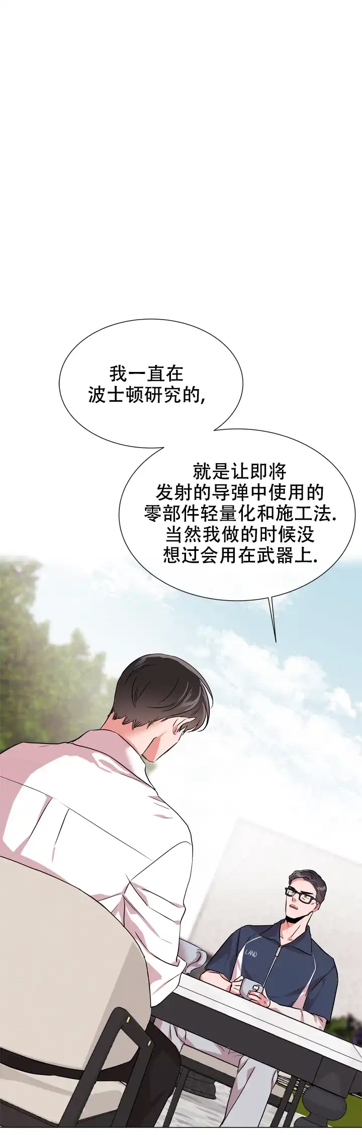 《红色的糖果》第129话 第8页