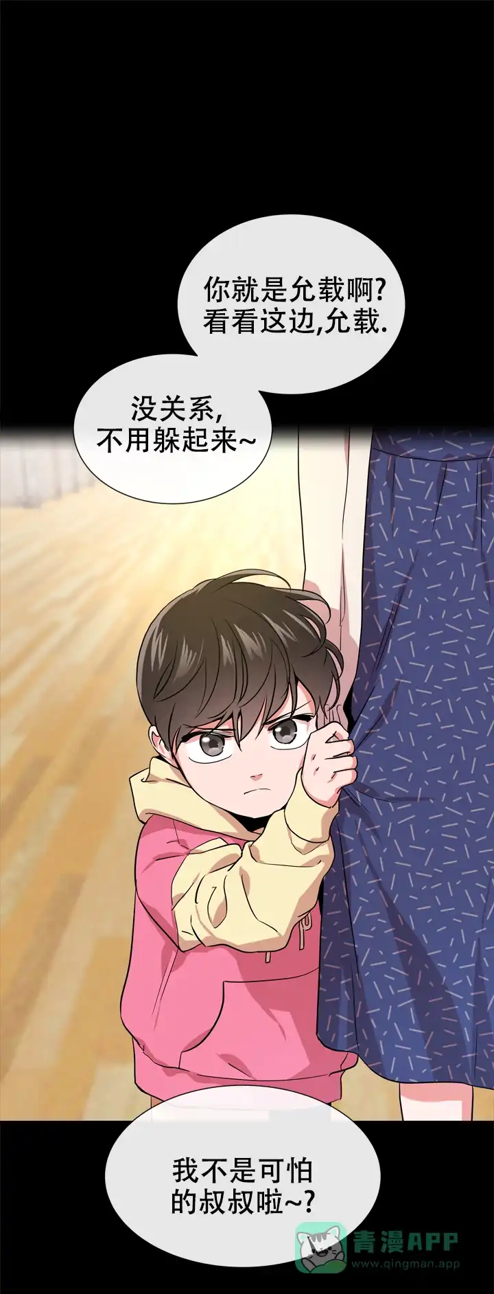《红色的糖果》第129话 第1页