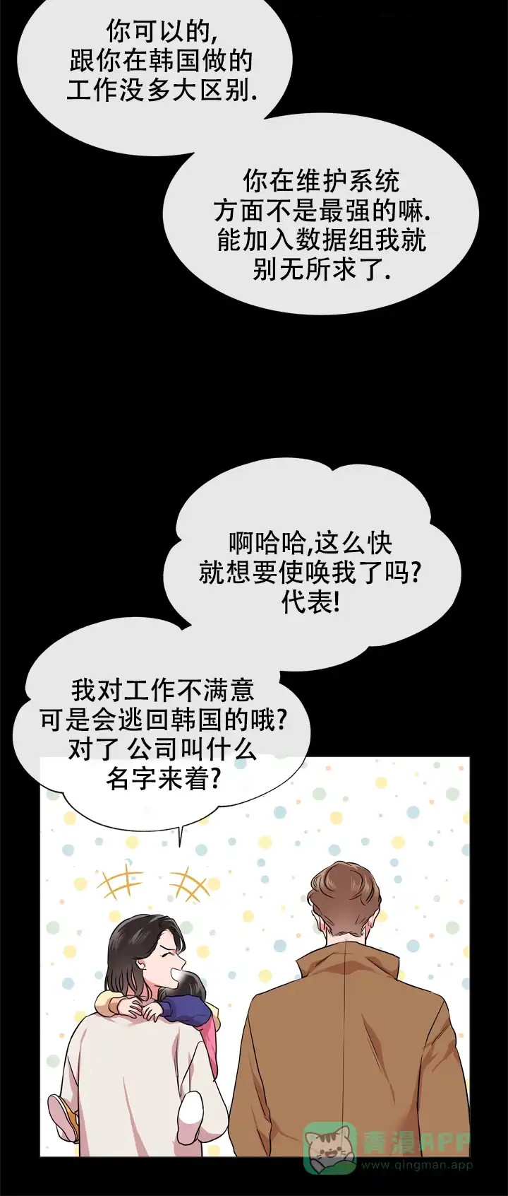 《红色的糖果》第129话 第6页