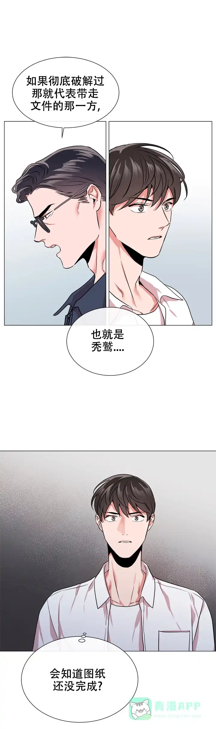 《红色的糖果》第129话 第16页
