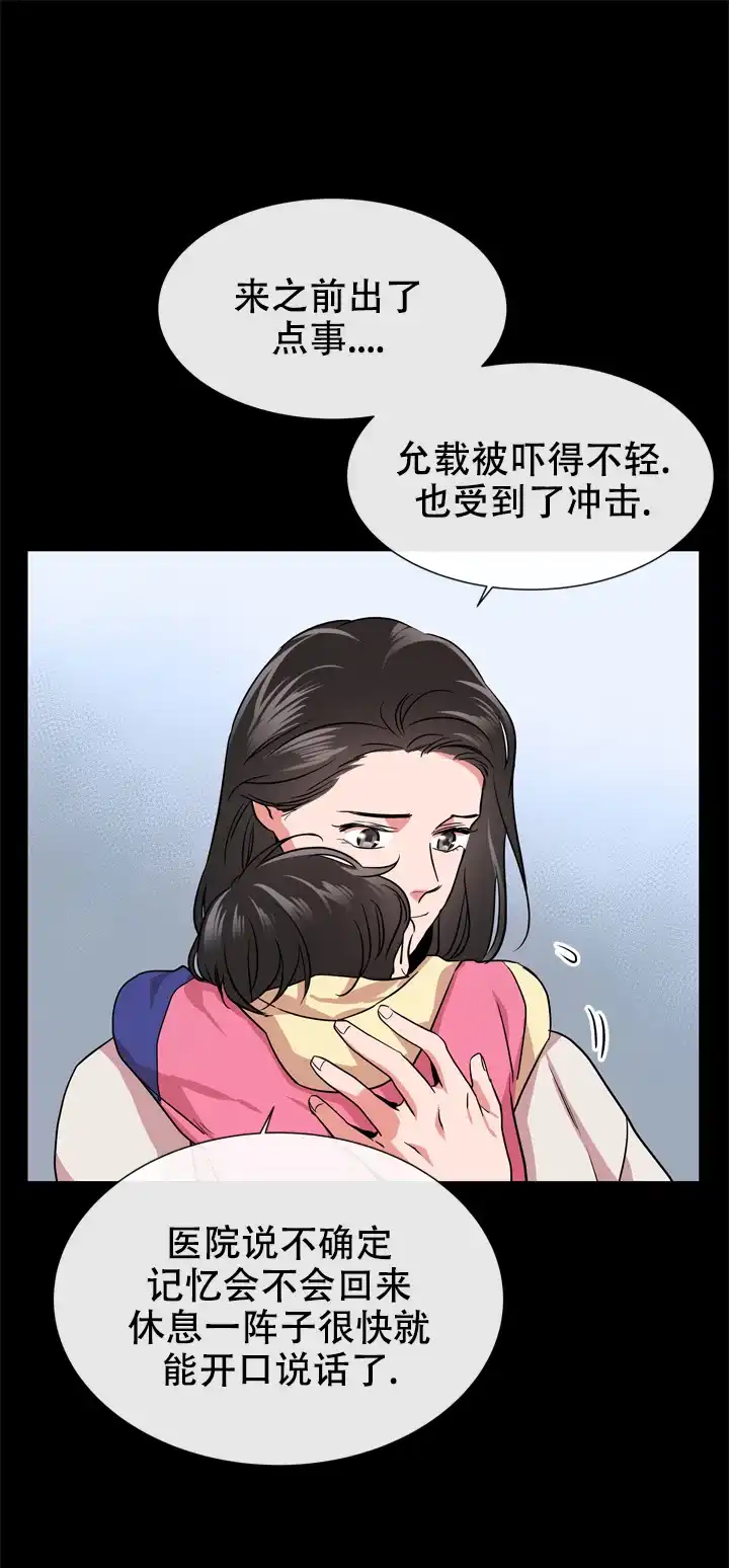 《红色的糖果》第129话 第3页