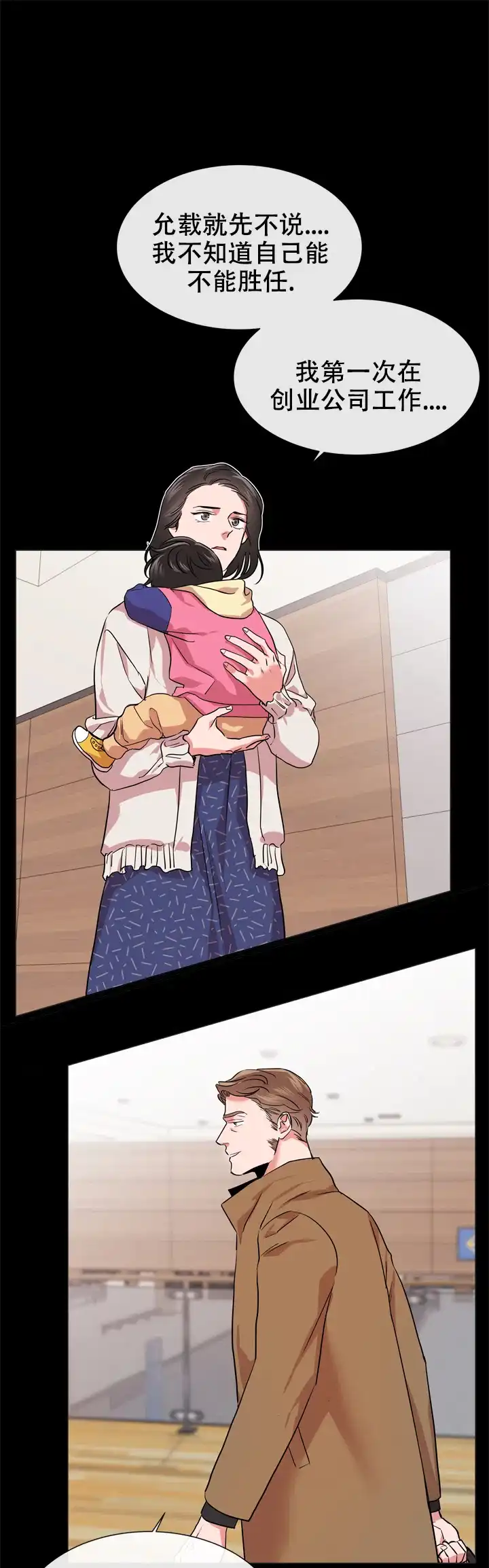 《红色的糖果》第129话 第5页