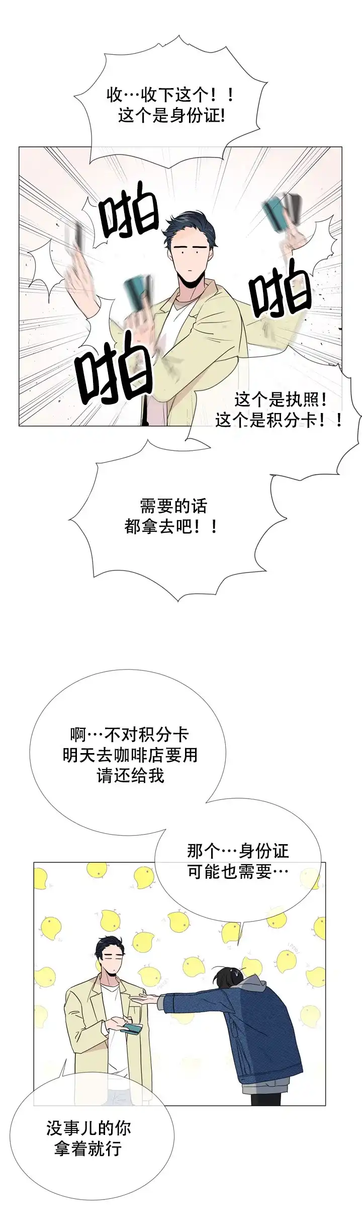 《红色的糖果》第13话 第9页