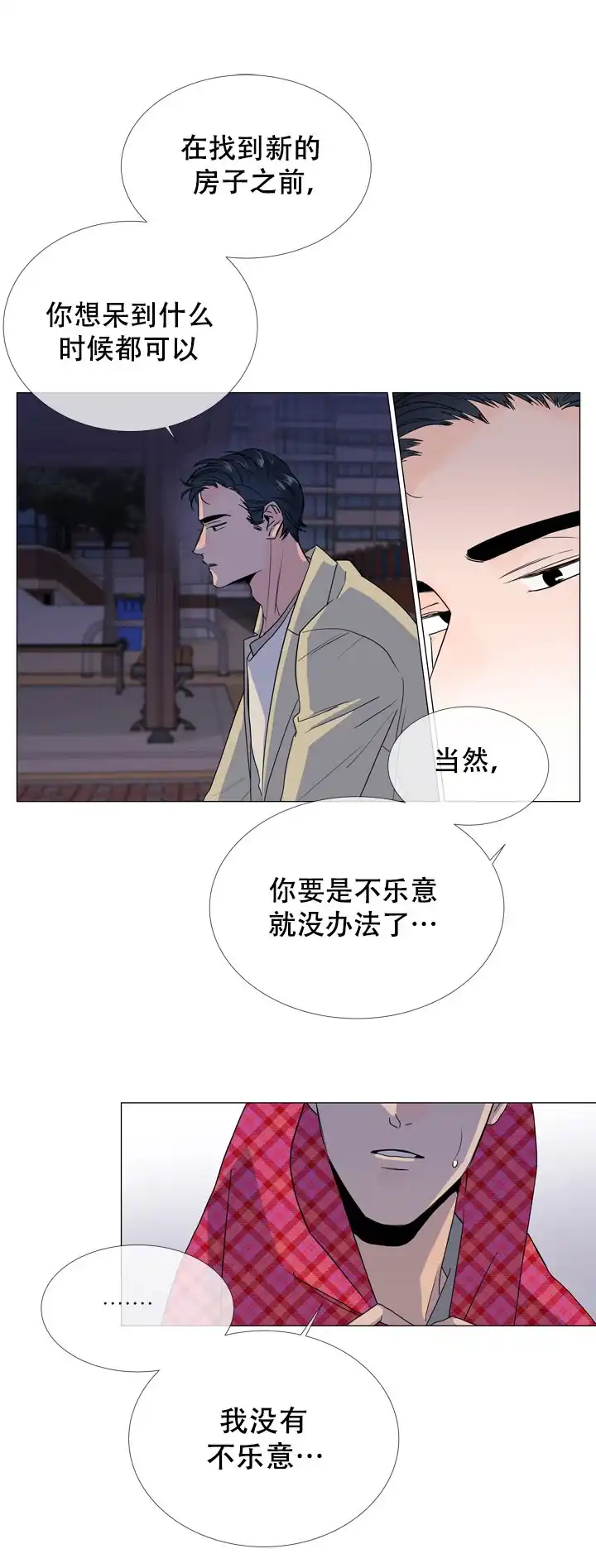 《红色的糖果》第13话 第5页