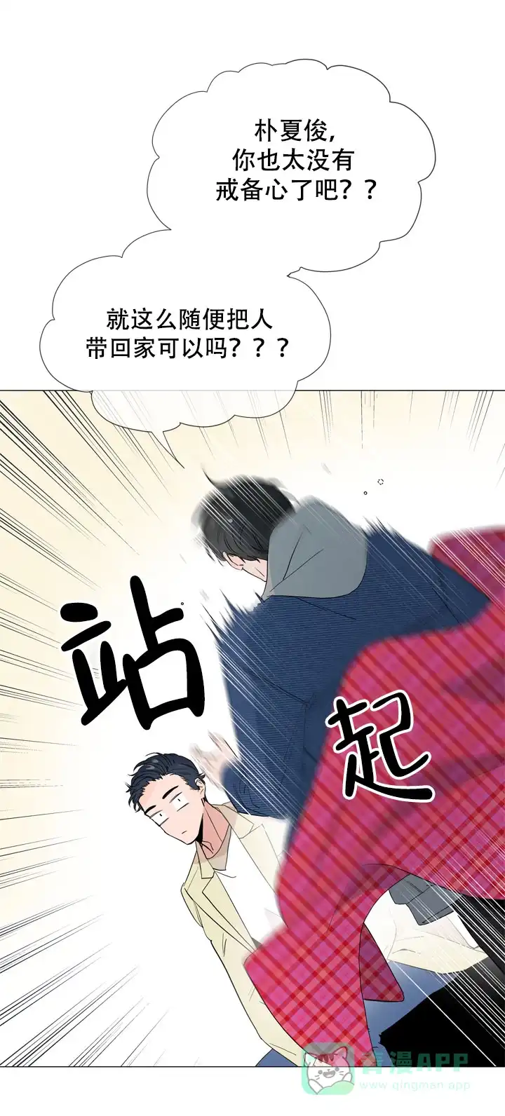 《红色的糖果》第13话 第6页